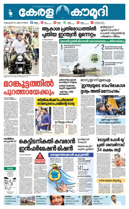 Kaumudy Epaper